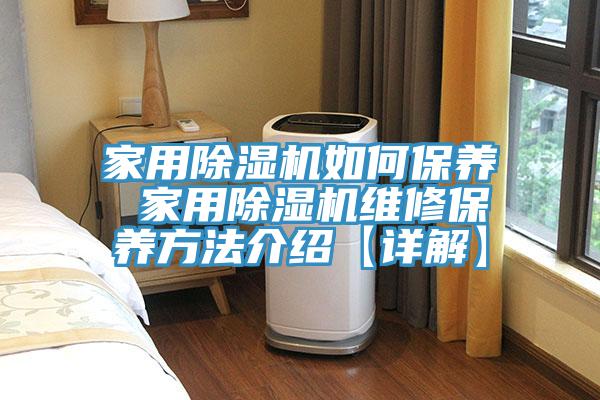 家用蘑菇视频网站如何保養 家用蘑菇视频网站維修保養方法介紹【詳解】