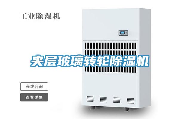 夾層玻璃轉輪蘑菇视频网站