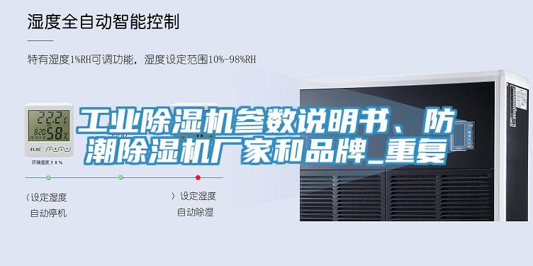 工業蘑菇视频网站參數說明書、防潮蘑菇视频网站廠家和品牌_重複