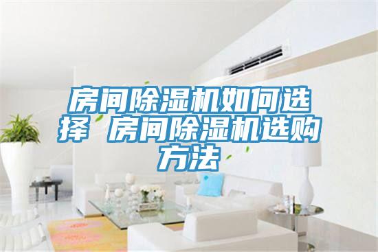 房間蘑菇视频网站如何選擇 房間蘑菇视频网站選購方法