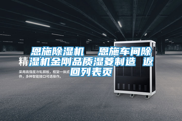 恩施蘑菇视频网站  恩施車間蘑菇视频网站金剛品質濕菱製造 返回列表頁