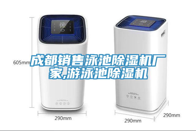 成都銷售泳池蘑菇视频网站廠家,遊泳池蘑菇视频网站