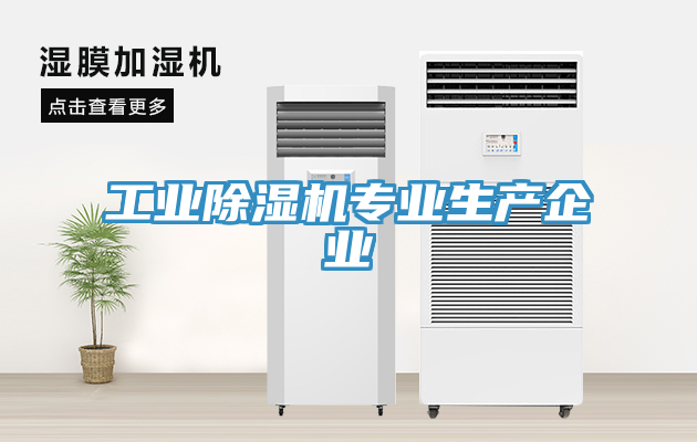 工業蘑菇视频网站專業生產企業