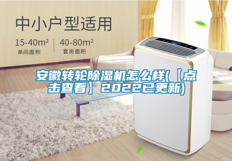 安徽轉輪蘑菇视频网站怎麽樣(【點擊查看】2022已更新)