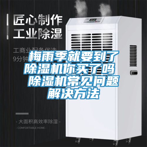 梅雨季就要到了蘑菇视频网站你買了嗎 蘑菇视频网站常見問題解決方法