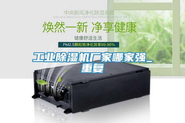 工業蘑菇视频网站廠家哪家強_重複