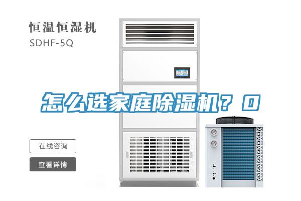 怎麽選家庭蘑菇视频网站？0
