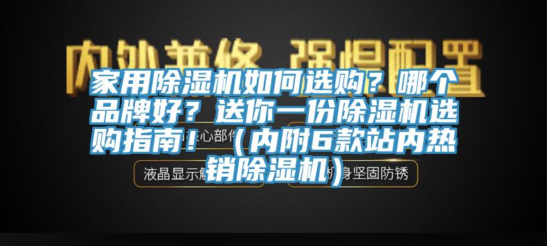 家用蘑菇视频网站如何選購？哪個品牌好？送你一份蘑菇视频网站選購指南！（內附6款站內熱銷蘑菇视频网站）