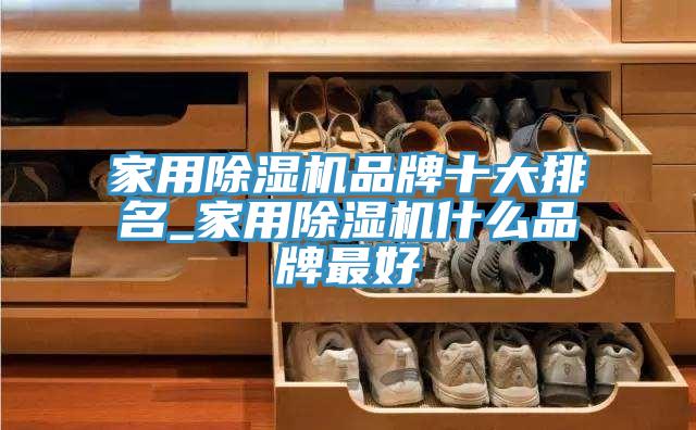 家用蘑菇视频网站品牌十大排名_家用蘑菇视频网站什麽品牌最好