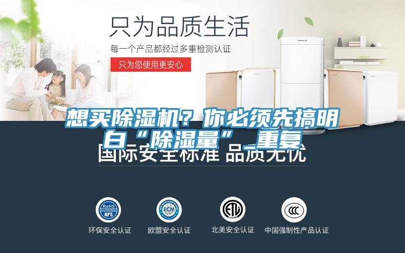 想買蘑菇视频网站？你必須先搞明白“除濕量”_重複
