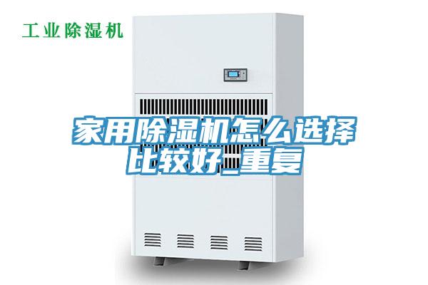 家用蘑菇视频网站怎麽選擇比較好_重複
