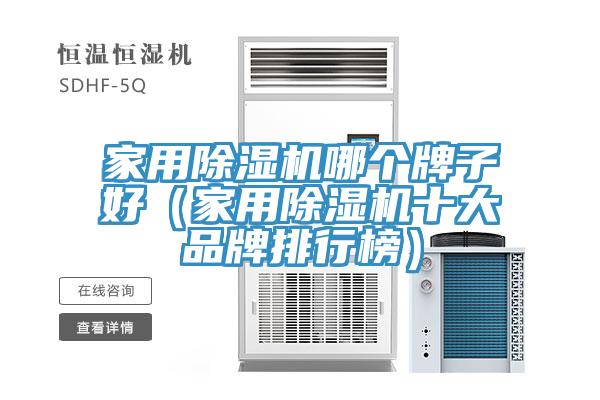 家用蘑菇视频网站哪個牌子好（家用蘑菇视频网站十大品牌排行榜）
