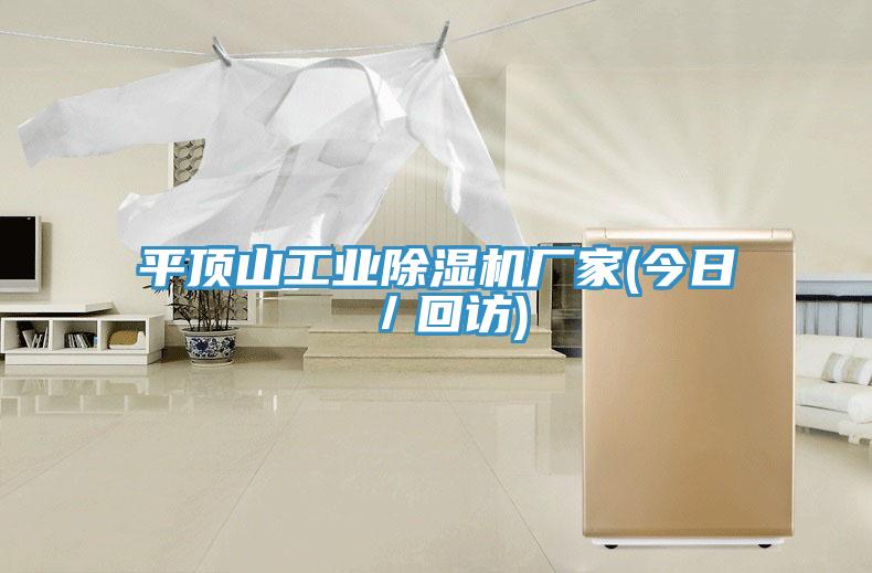 平頂山工業蘑菇视频网站廠家(今日／回訪)