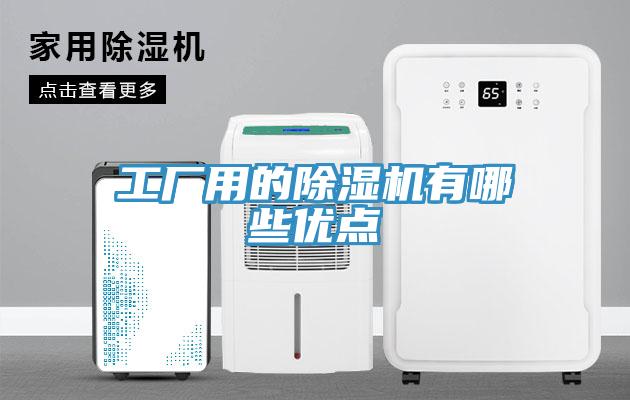 工廠用的蘑菇视频网站有哪些優點