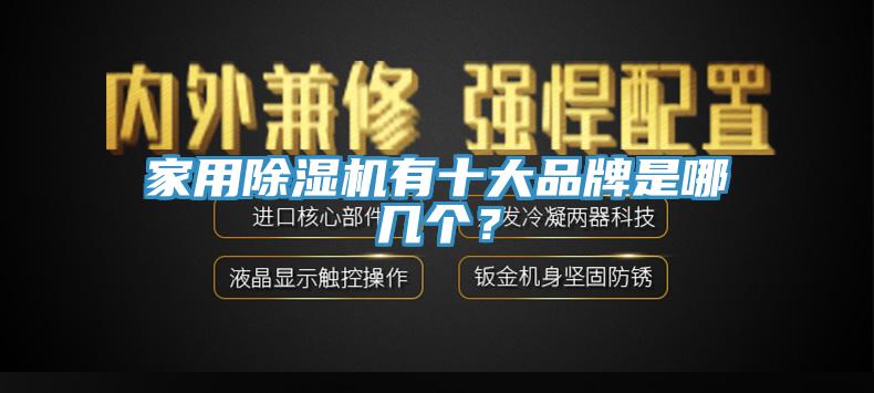 家用蘑菇视频网站有十大品牌是哪幾個？