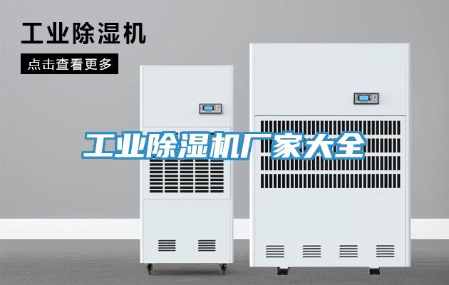 工業蘑菇视频网站廠家大全