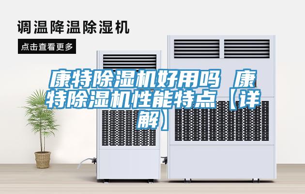康特蘑菇视频网站好用嗎 康特蘑菇视频网站性能特點【詳解】