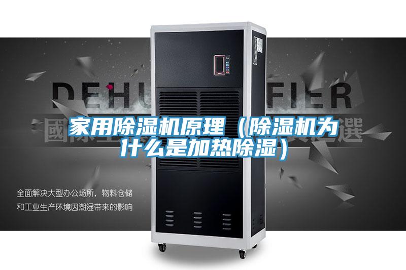 家用蘑菇视频网站原理（蘑菇视频网站為什麽是加熱除濕）