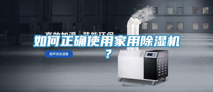 如何正確使用家用蘑菇视频网站？