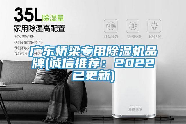 廣東橋梁專用蘑菇视频网站品牌(誠信推薦：2022已更新)