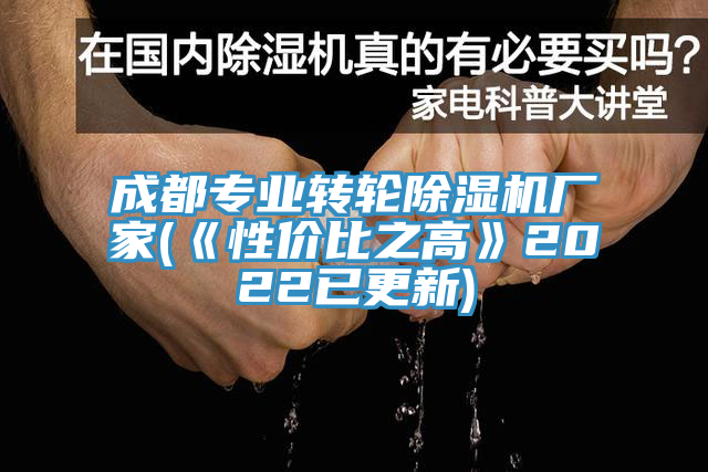 成都專業轉輪蘑菇视频网站廠家(《性價比之高》2022已更新)