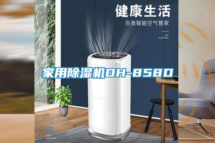 家用蘑菇视频网站DH-858D