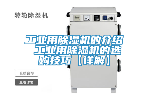 工業用蘑菇视频网站的介紹 工業用蘑菇视频网站的選購技巧【詳解】