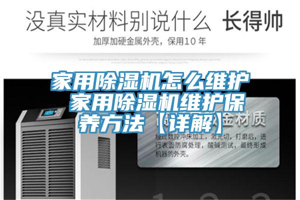 家用蘑菇视频网站怎麽維護 家用蘑菇视频网站維護保養方法【詳解】