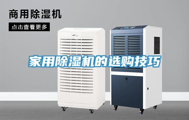 家用蘑菇视频网站的選購技巧