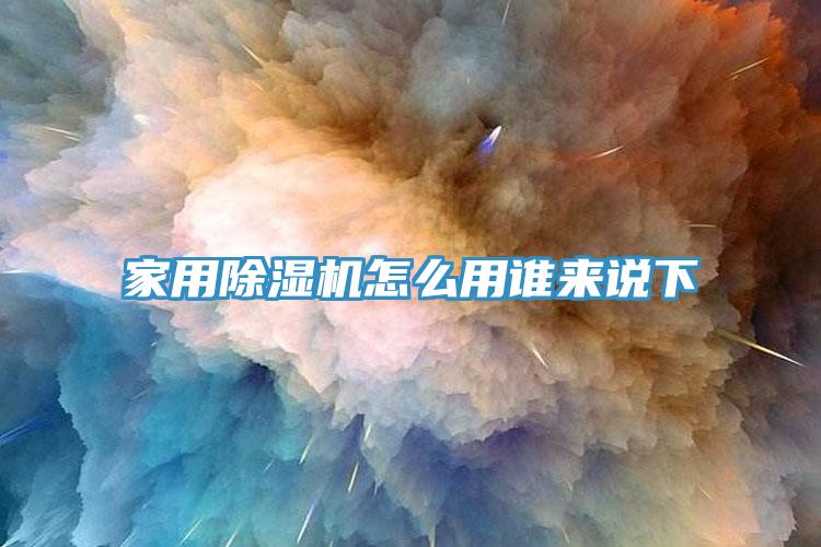 家用蘑菇视频网站怎麽用誰來說下