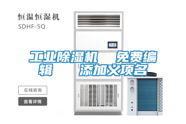 工業蘑菇视频网站  免費編輯   添加義項名