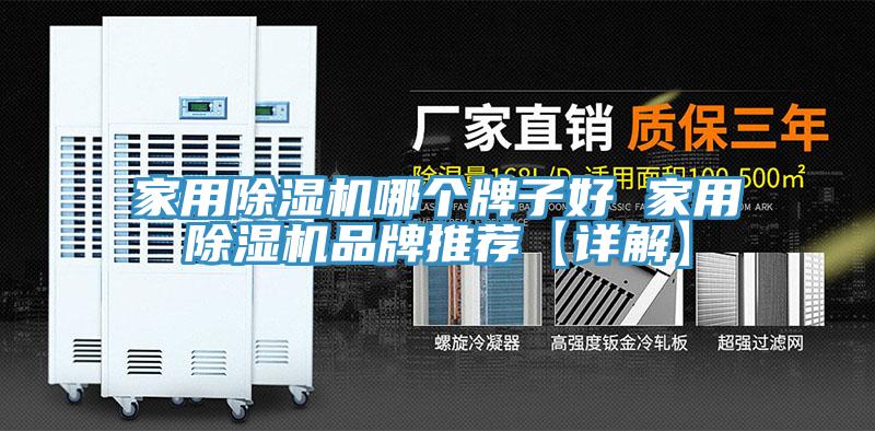 家用蘑菇视频网站哪個牌子好 家用蘑菇视频网站品牌推薦【詳解】