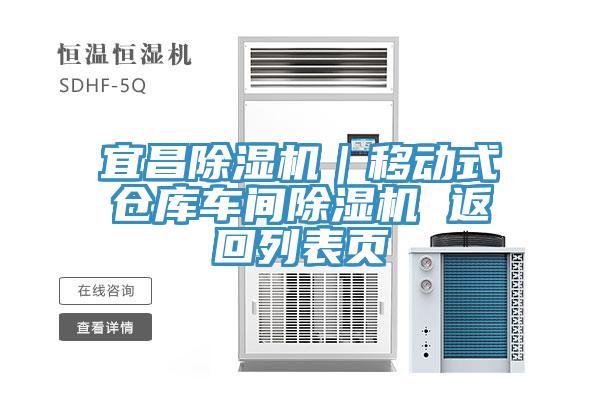 宜昌蘑菇视频网站｜移動式倉庫車間蘑菇视频网站 返回列表頁