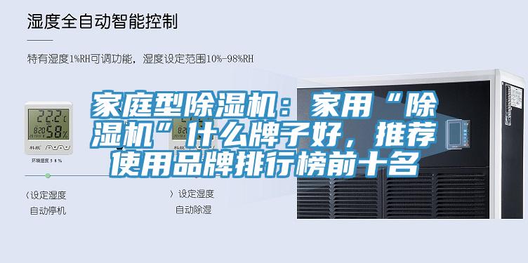 家庭型蘑菇视频网站：家用“蘑菇视频网站”什麽牌子好，推薦使用品牌排行榜前十名