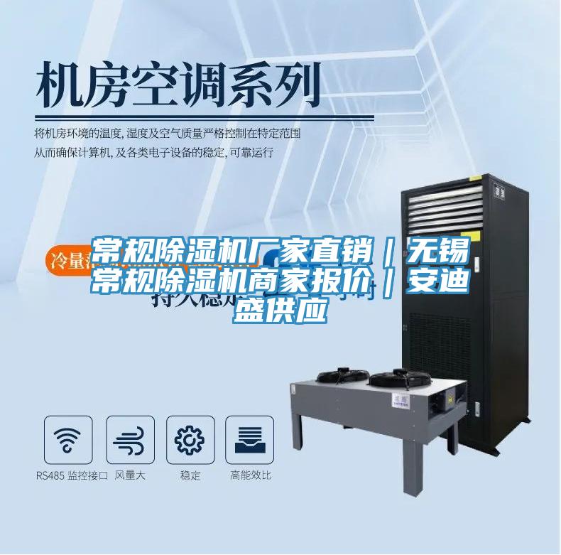常規蘑菇视频网站廠家直銷｜無錫常規蘑菇视频网站商家報價｜安迪盛供應