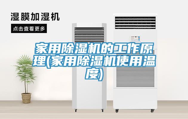 家用蘑菇视频网站的工作原理(家用蘑菇视频网站使用溫度)