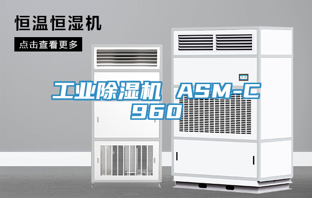工業蘑菇视频网站 ASM-C960