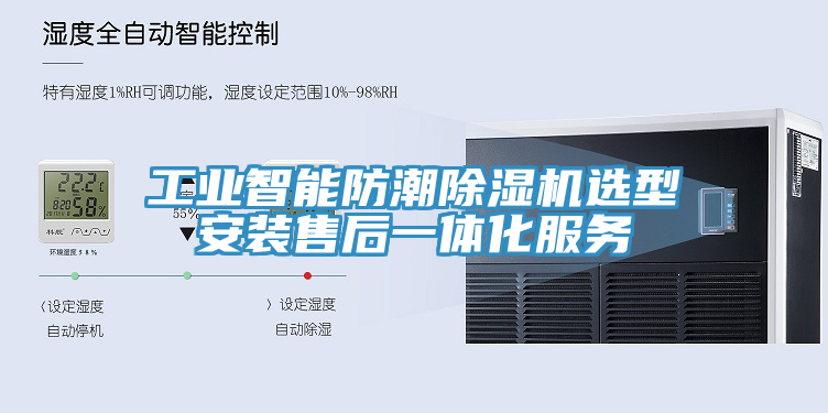 工業智能防潮蘑菇视频网站選型安裝售後一體化服務