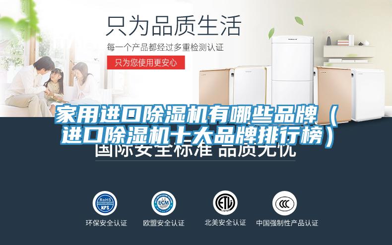 家用進口蘑菇视频网站有哪些品牌（進口蘑菇视频网站十大品牌排行榜）