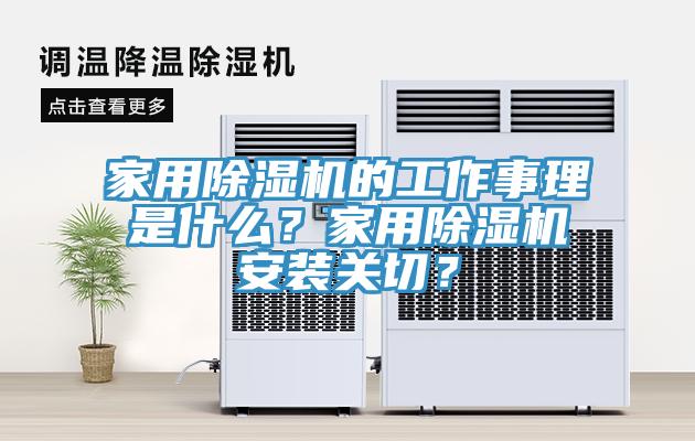 家用蘑菇视频网站的工作事理是什麽？家用蘑菇视频网站安裝關切？