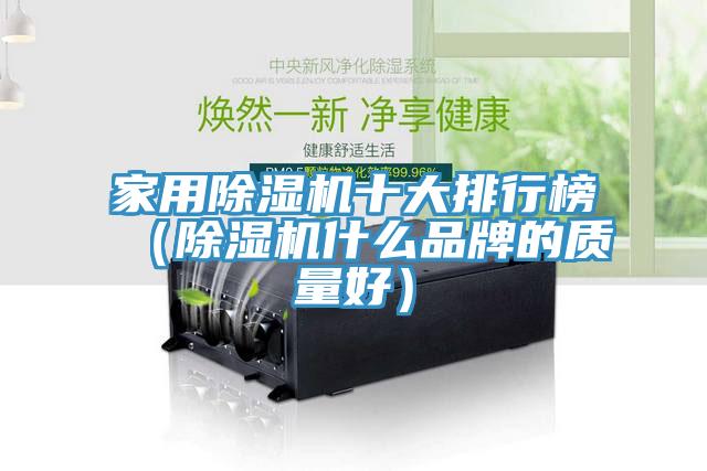 家用蘑菇视频网站十大排行榜（蘑菇视频网站什麽品牌的質量好）
