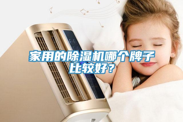 家用的蘑菇视频网站哪個牌子比較好？