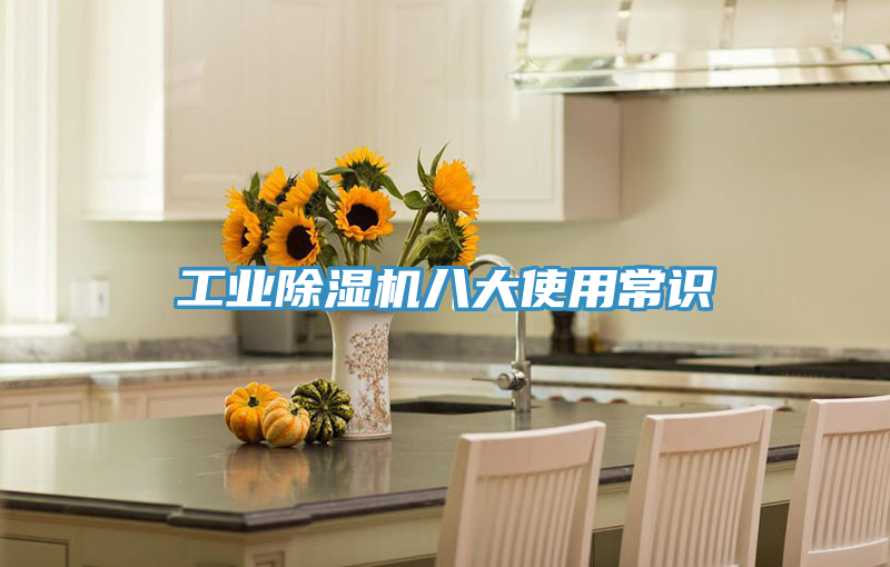 工業蘑菇视频网站八大使用常識