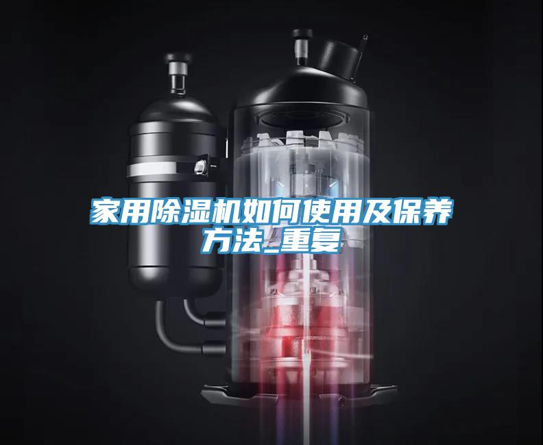 家用蘑菇视频网站如何使用及保養方法_重複
