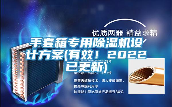 手套箱專用蘑菇视频网站設計方案(有效！2022已更新)