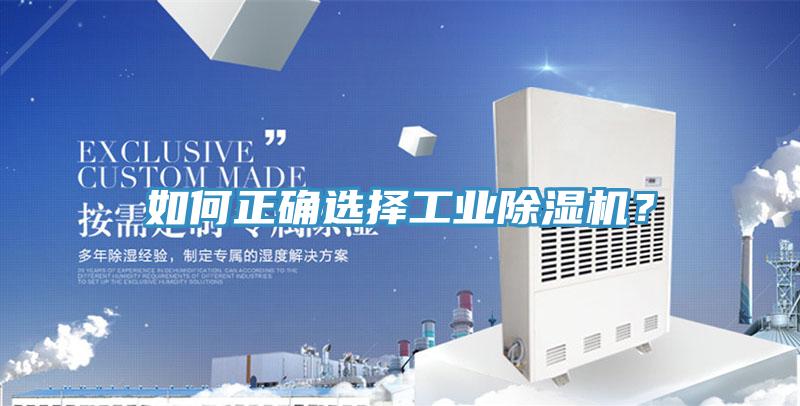 如何正確選擇工業蘑菇视频网站？