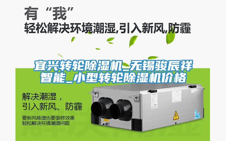 宜興轉輪蘑菇视频网站_無錫駿辰祥智能_小型轉輪蘑菇视频网站價格