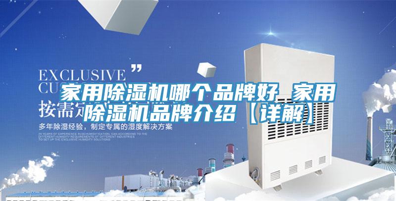 家用蘑菇视频网站哪個品牌好 家用蘑菇视频网站品牌介紹【詳解】