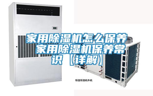家用蘑菇视频网站怎麽保養 家用蘑菇视频网站保養常識【詳解】