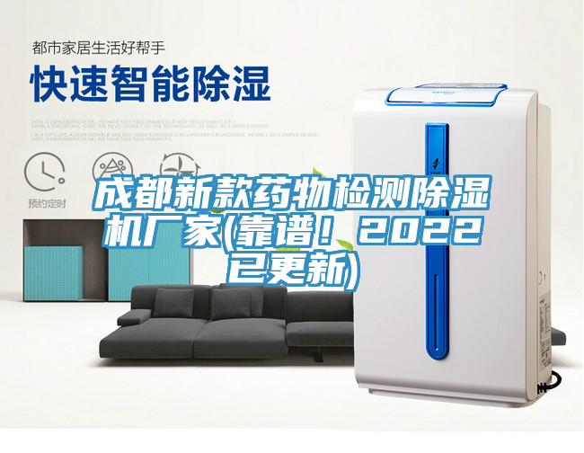 成都新款藥物檢測蘑菇视频网站廠家(靠譜！2022已更新)